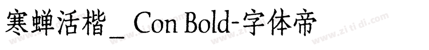 寒蝉活楷_ Con Bold字体转换